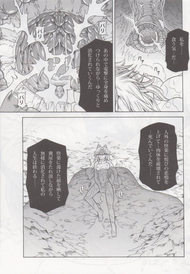 ソロハンターの生態4 The second part 42ページ