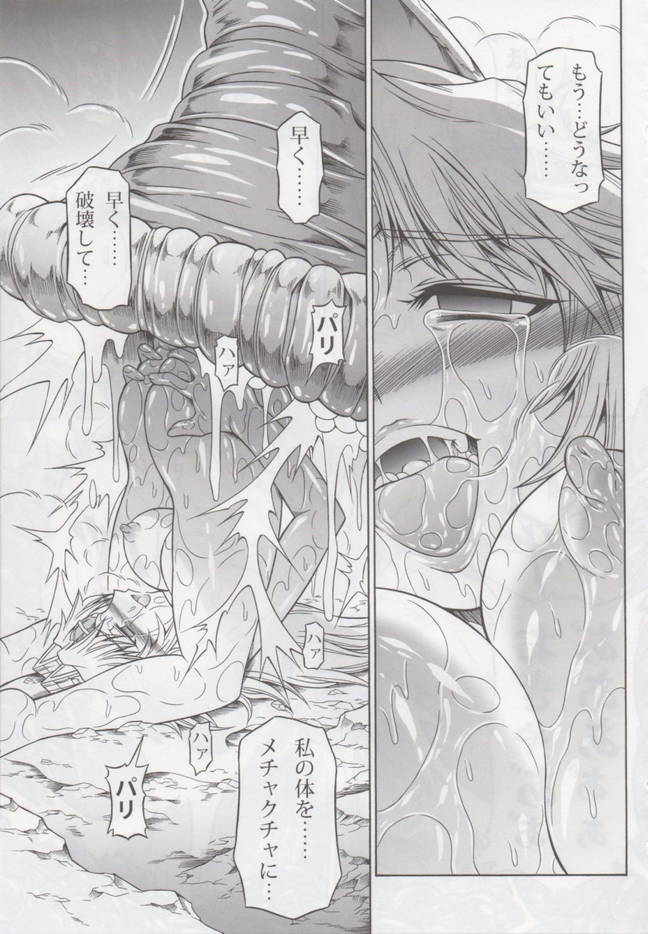 ソロハンターの生態4 The second part 44ページ