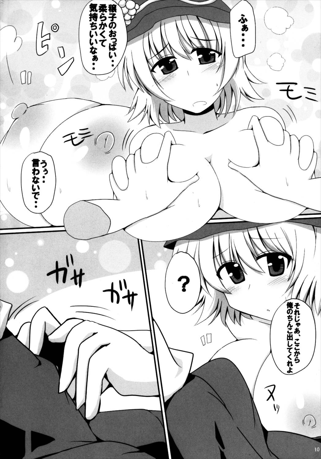 穣子の穣っちゃう合同誌 穣-MINORI- 9ページ