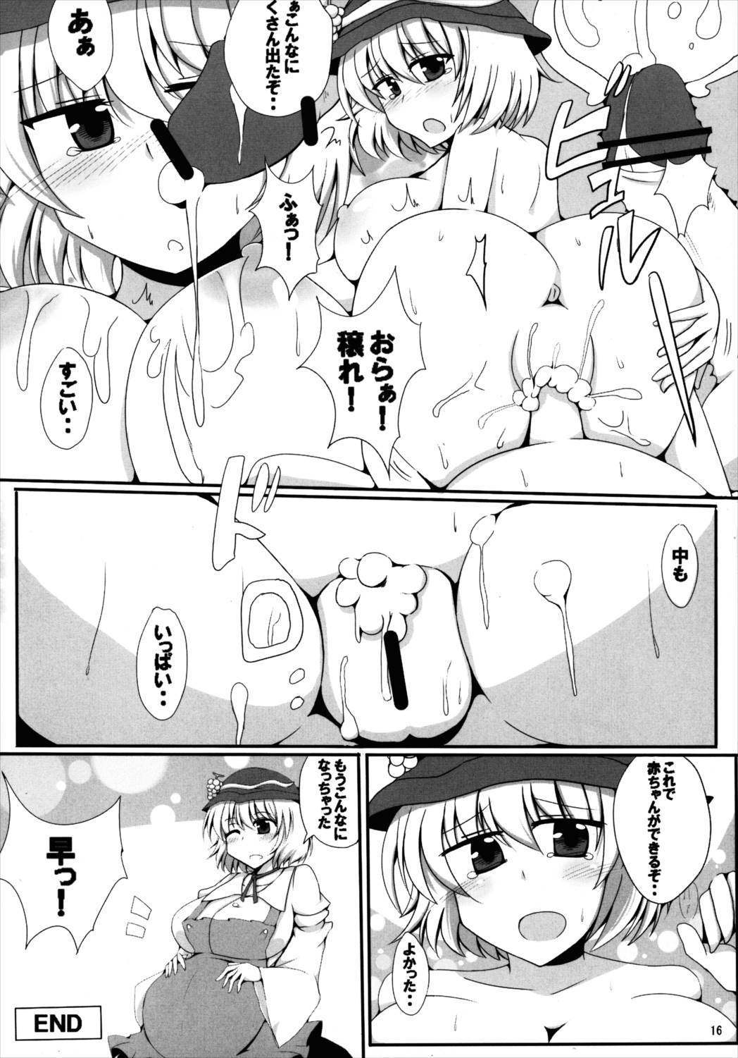 穣子の穣っちゃう合同誌 穣-MINORI- 15ページ