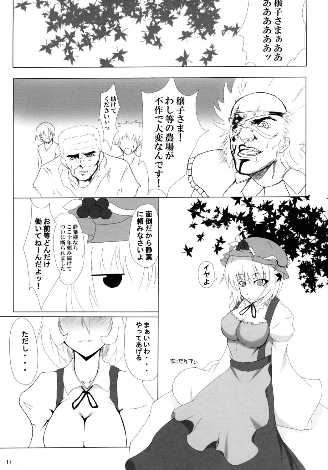 穣子の穣っちゃう合同誌 穣-MINORI- 16ページ