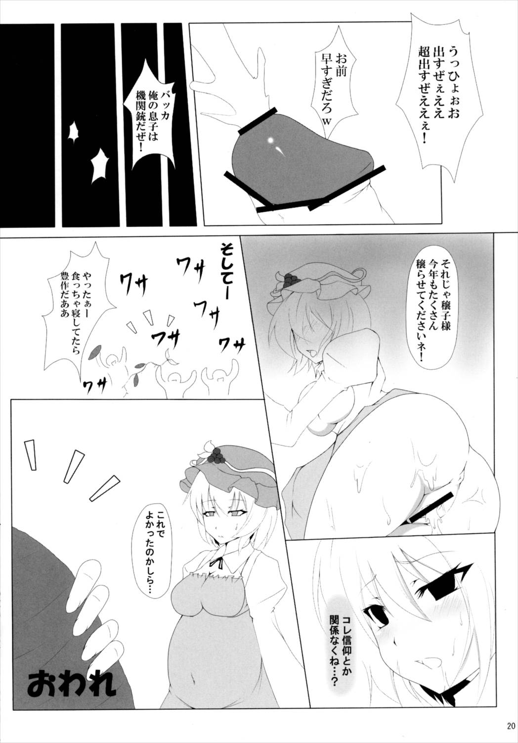 穣子の穣っちゃう合同誌 穣-MINORI- 19ページ