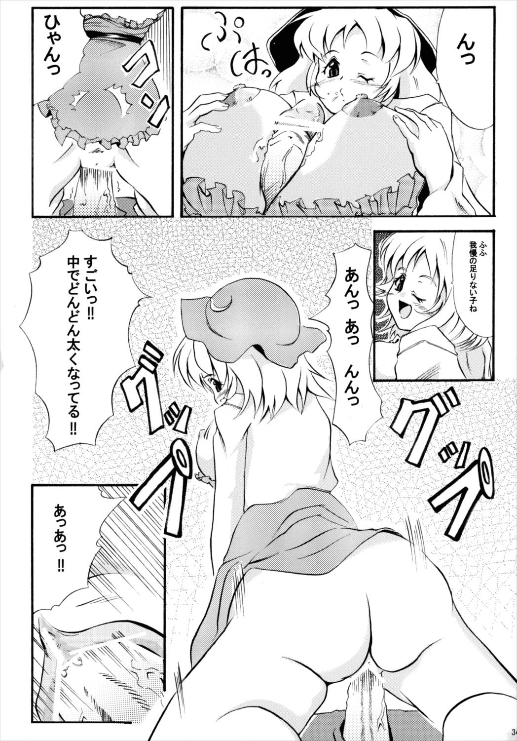 穣子の穣っちゃう合同誌 穣-MINORI- 33ページ