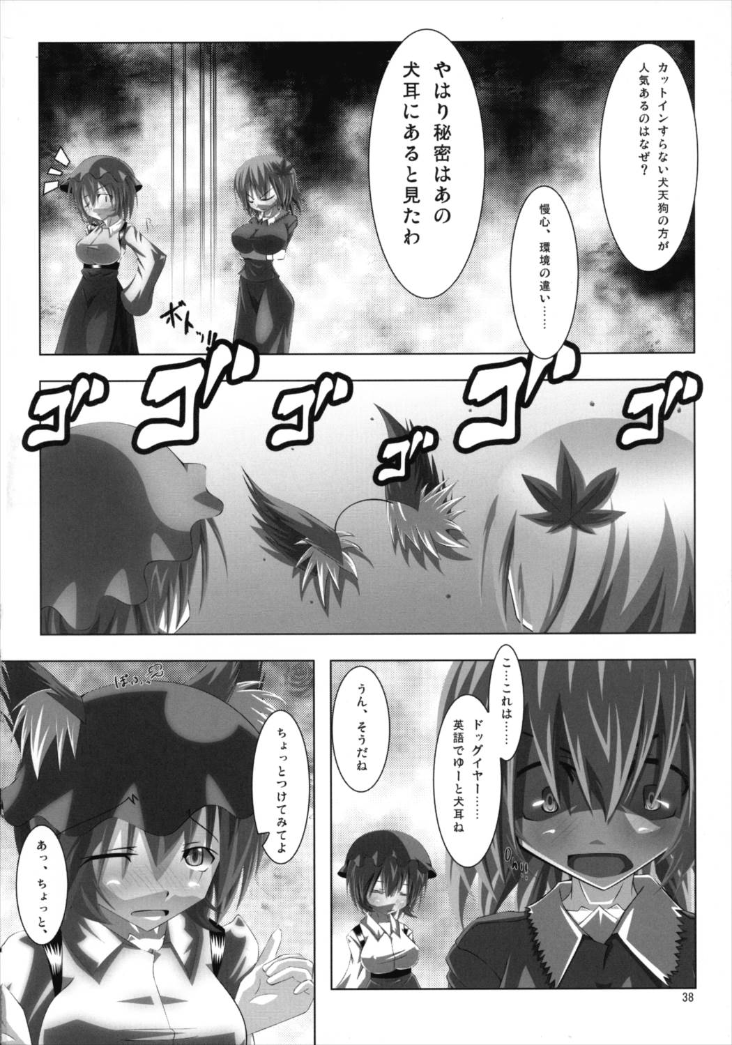 穣子の穣っちゃう合同誌 穣-MINORI- 37ページ