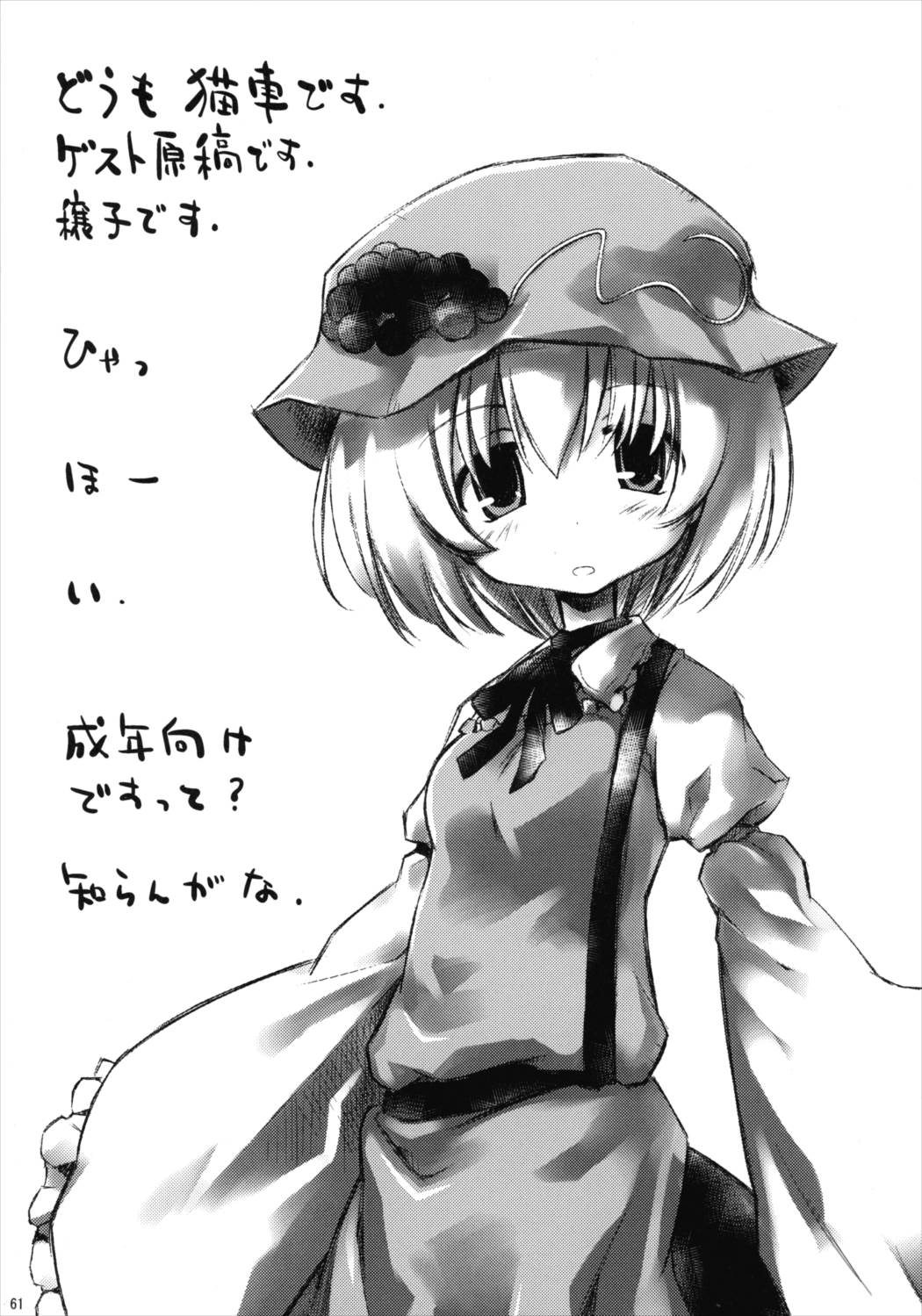 穣子の穣っちゃう合同誌 穣-MINORI- 60ページ