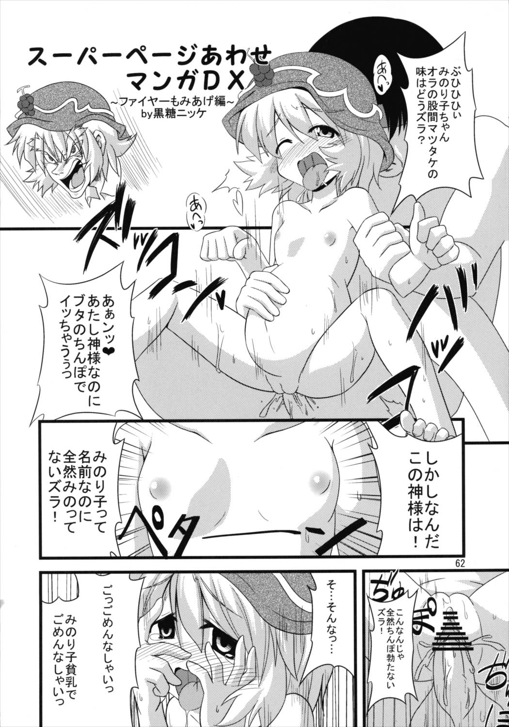穣子の穣っちゃう合同誌 穣-MINORI- 61ページ