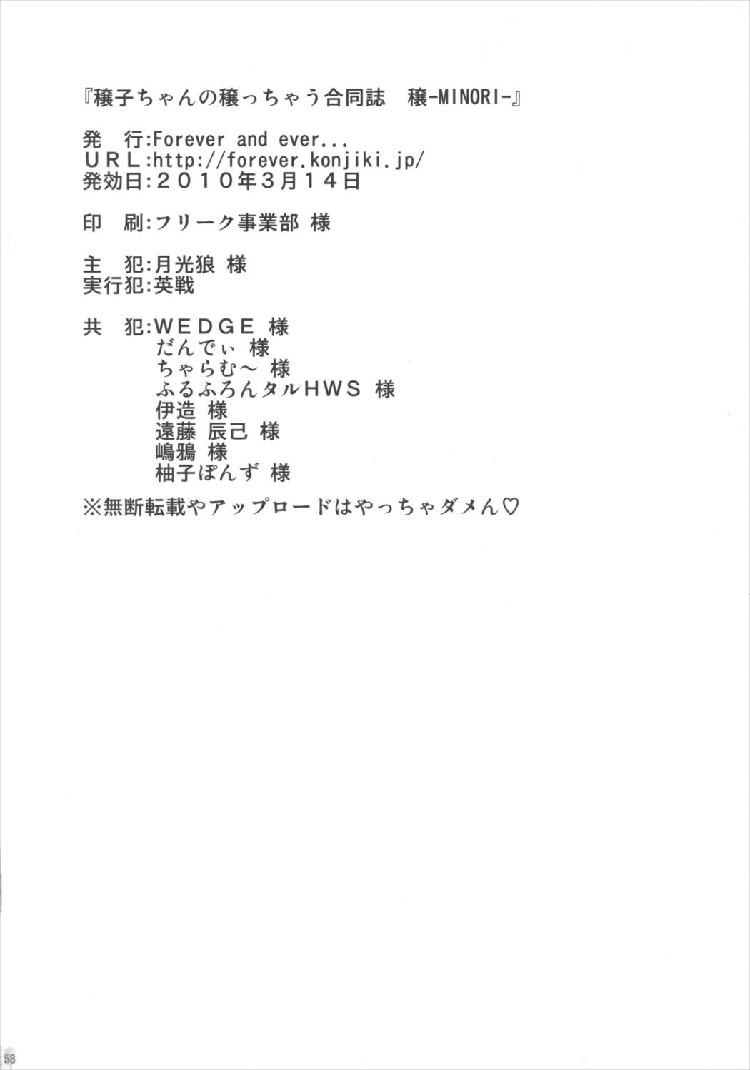 穣子の穣っちゃう合同誌 穣-MINORI- 65ページ