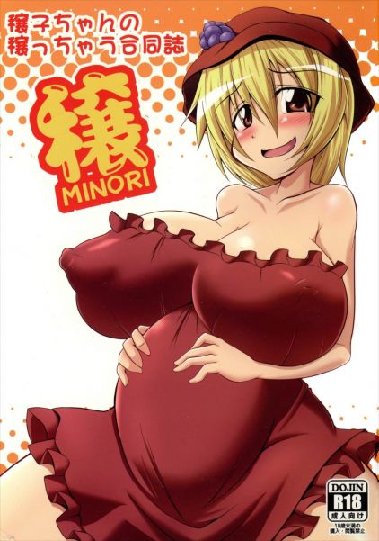 穣子の穣っちゃう合同誌 穣-MINORI-