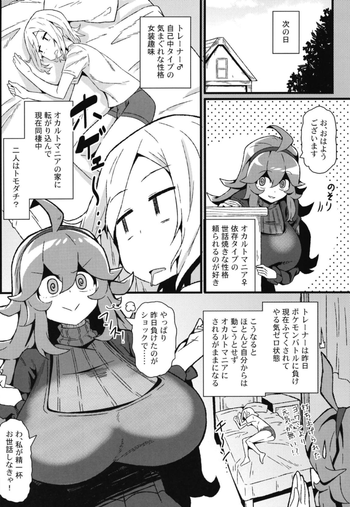 トモダチ？マニアック04 3ページ