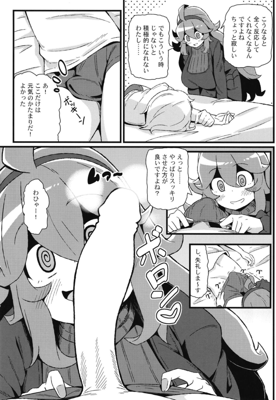 トモダチ？マニアック04 4ページ