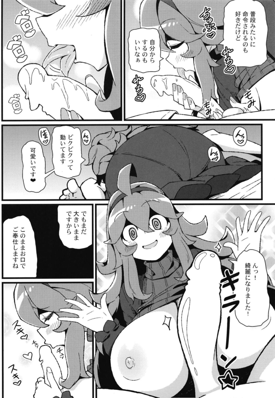 トモダチ？マニアック04 9ページ