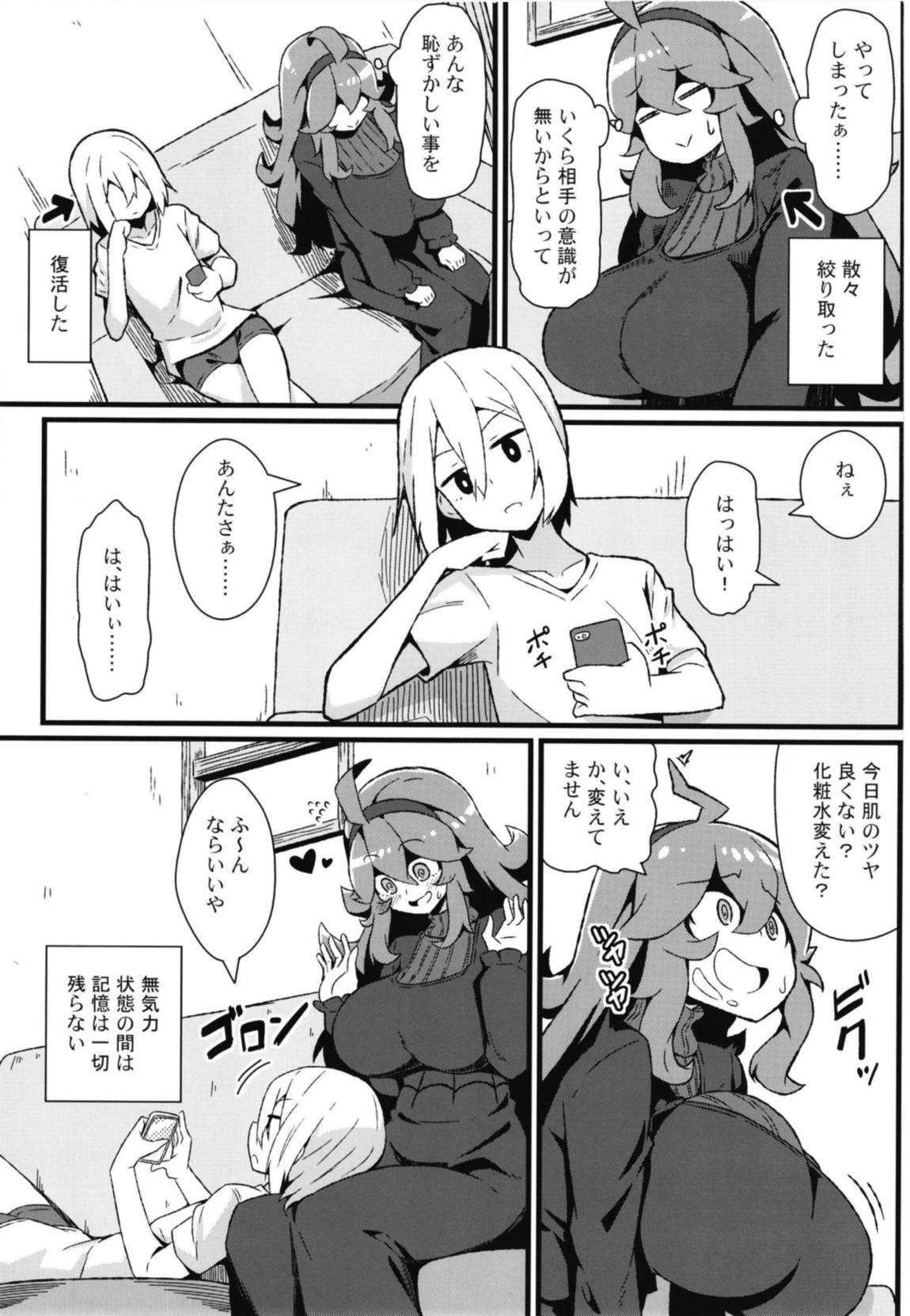 トモダチ？マニアック04 20ページ