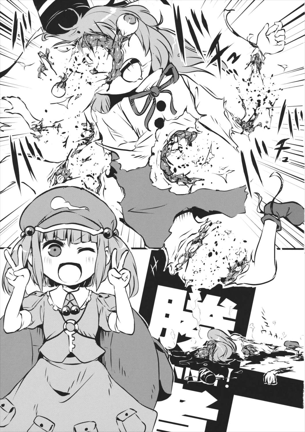 DeepSecretFatalities-2p側が死ぬ本- 20ページ