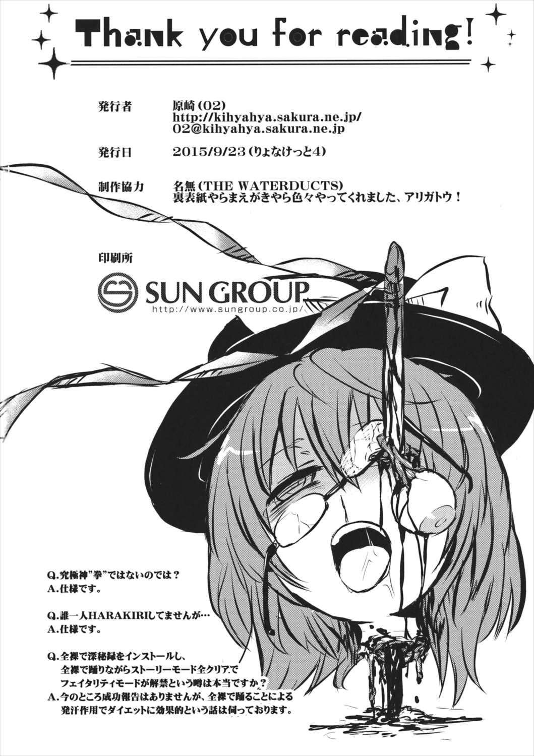 DeepSecretFatalities-2p側が死ぬ本- 33ページ