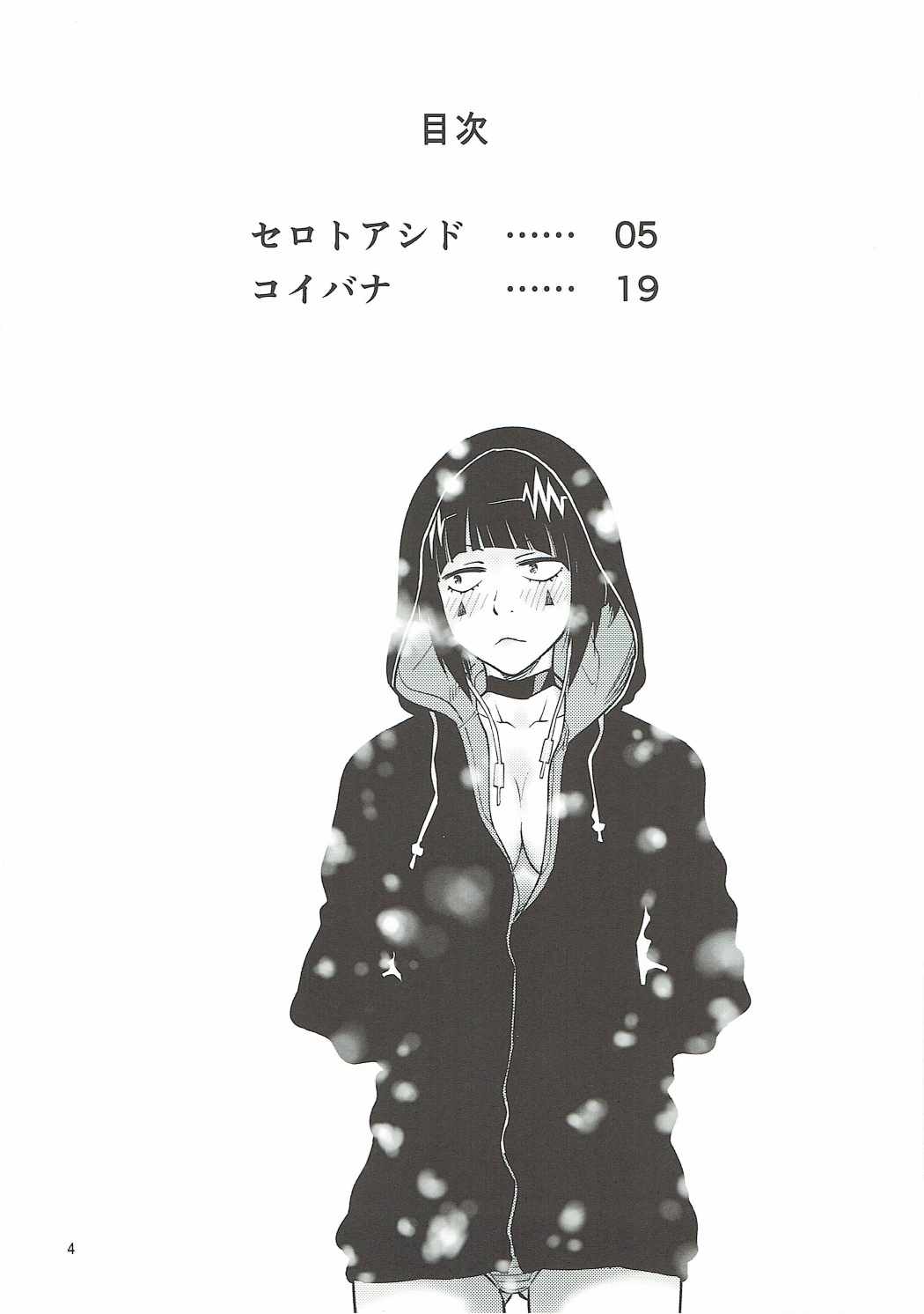 H・ERO!!2-SideA- 3ページ
