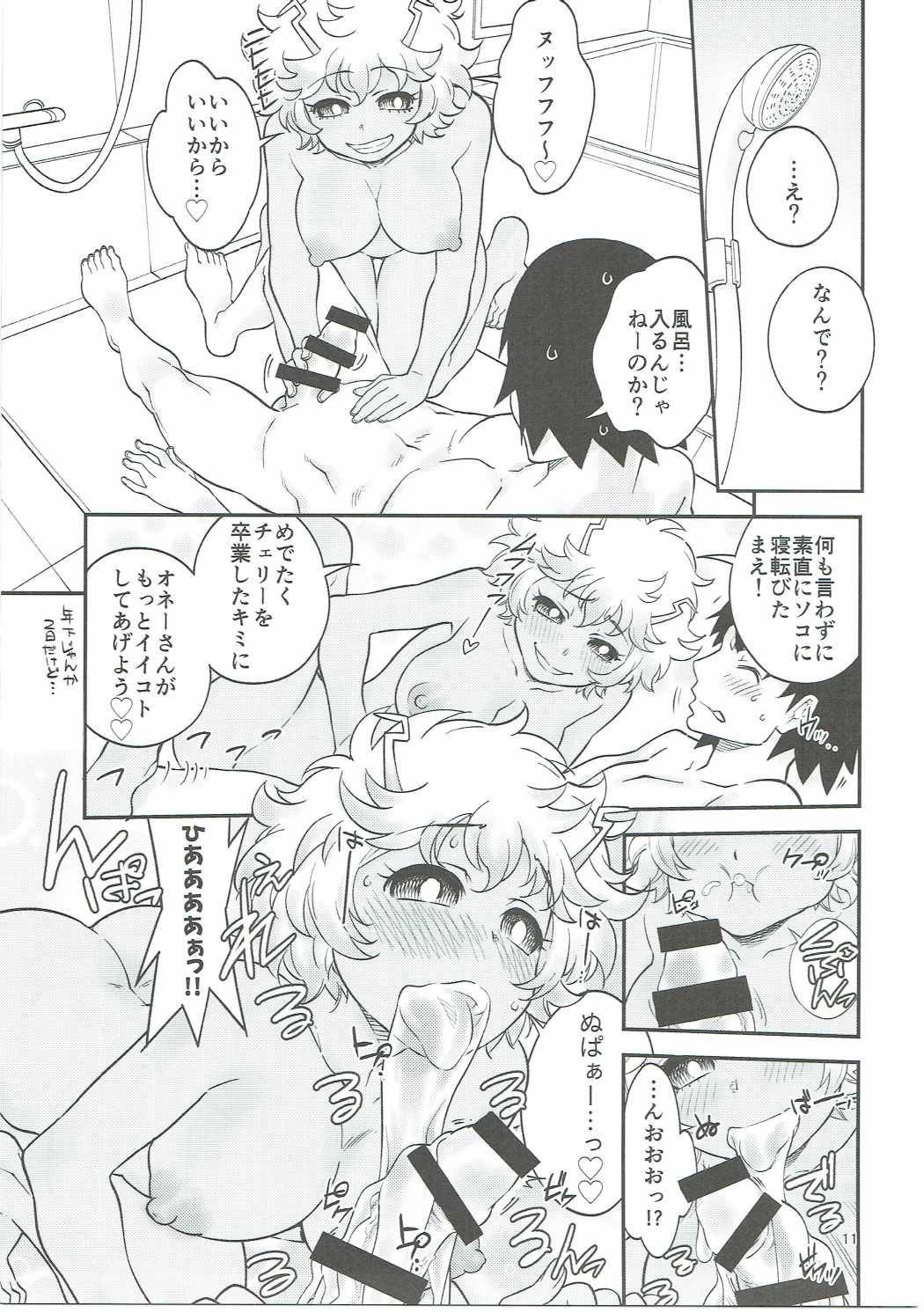 H・ERO!!2-SideA- 10ページ