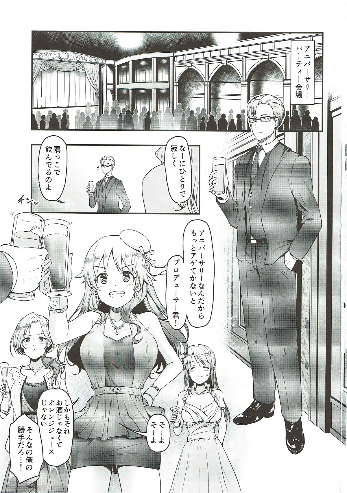 Brilliant Sweet 2ページ