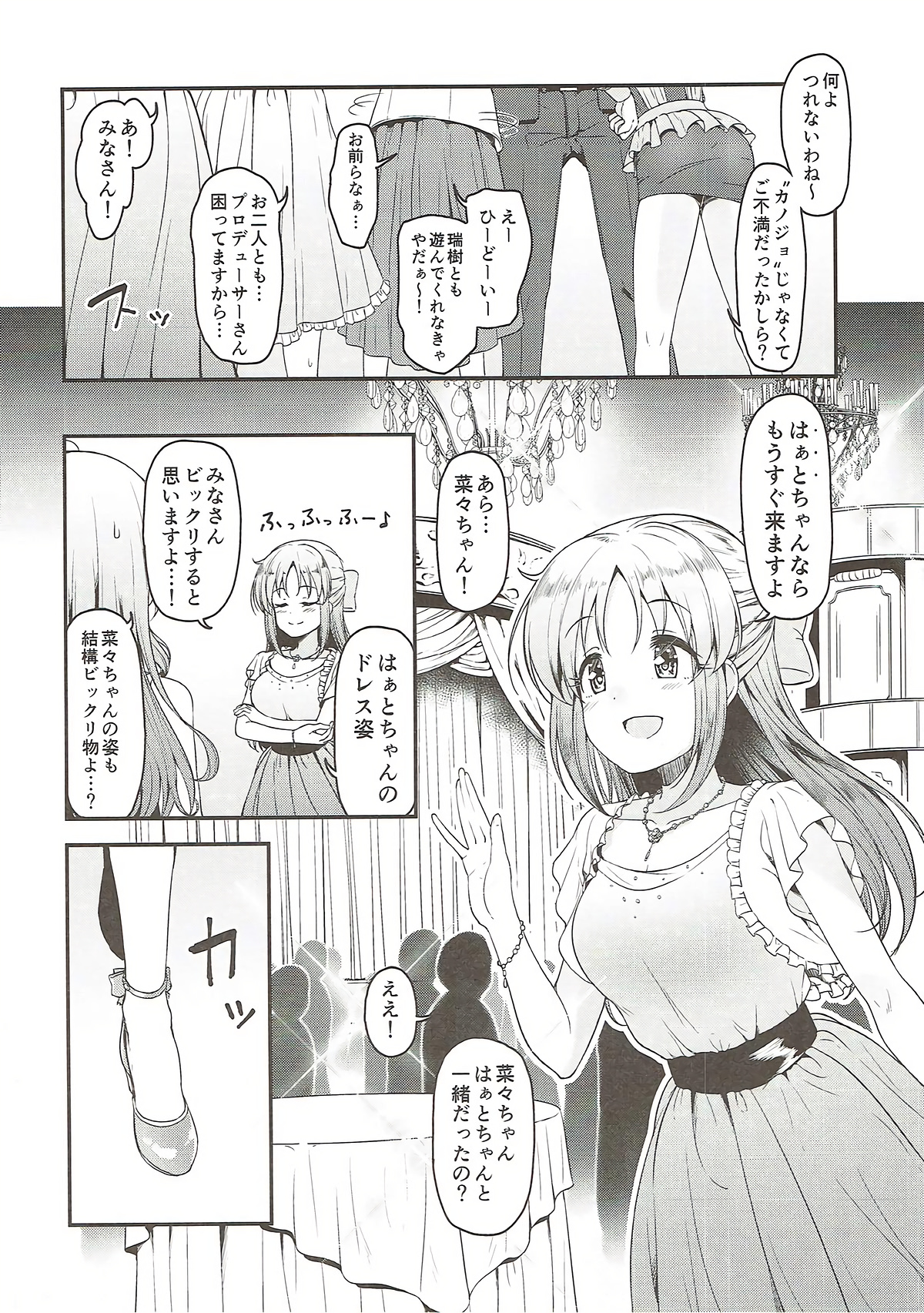 Brilliant Sweet 3ページ