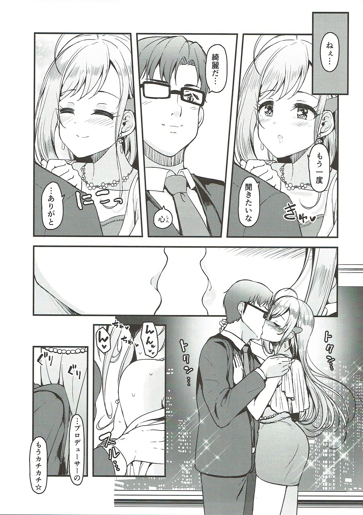 Brilliant Sweet 8ページ