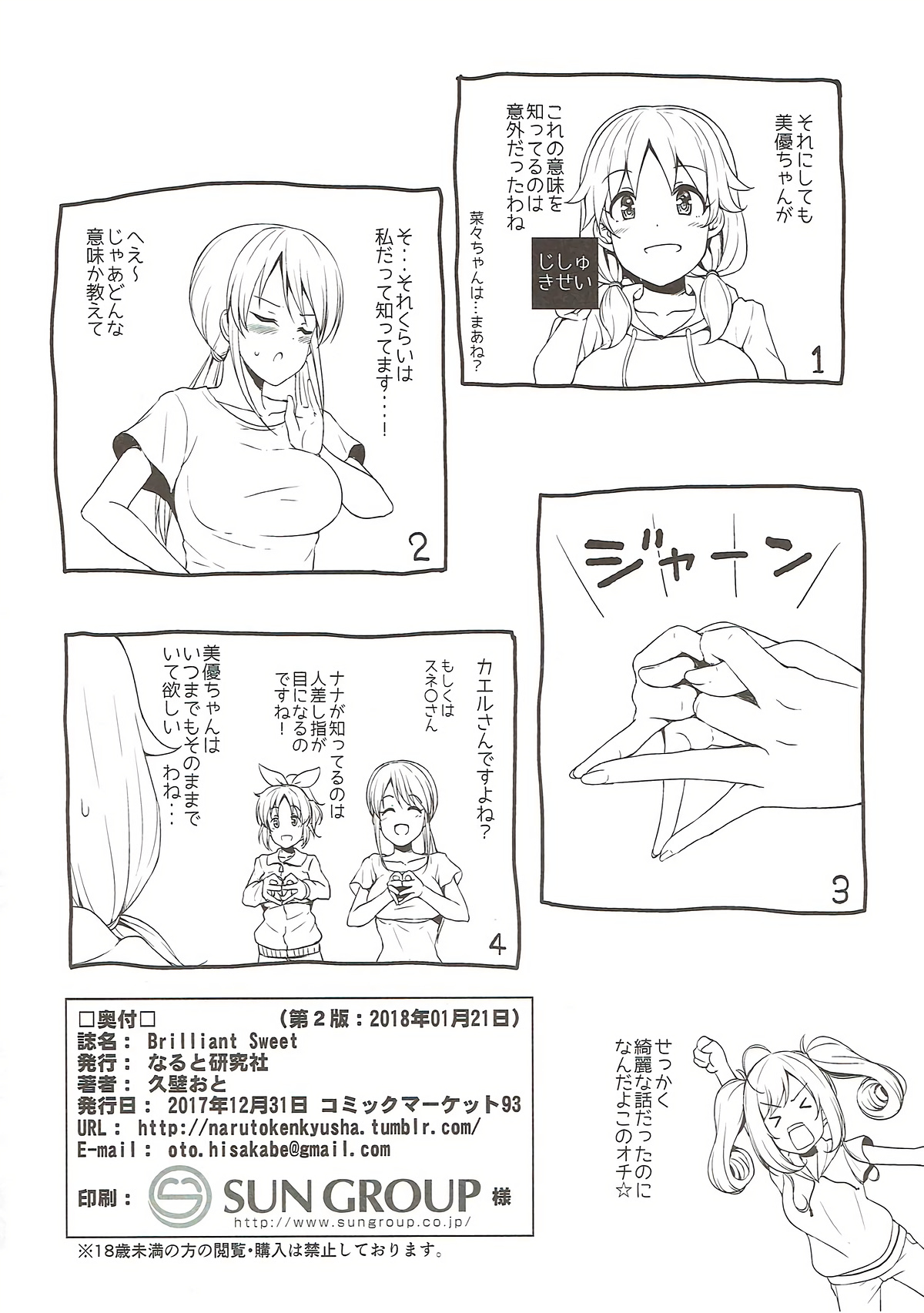 Brilliant Sweet 19ページ