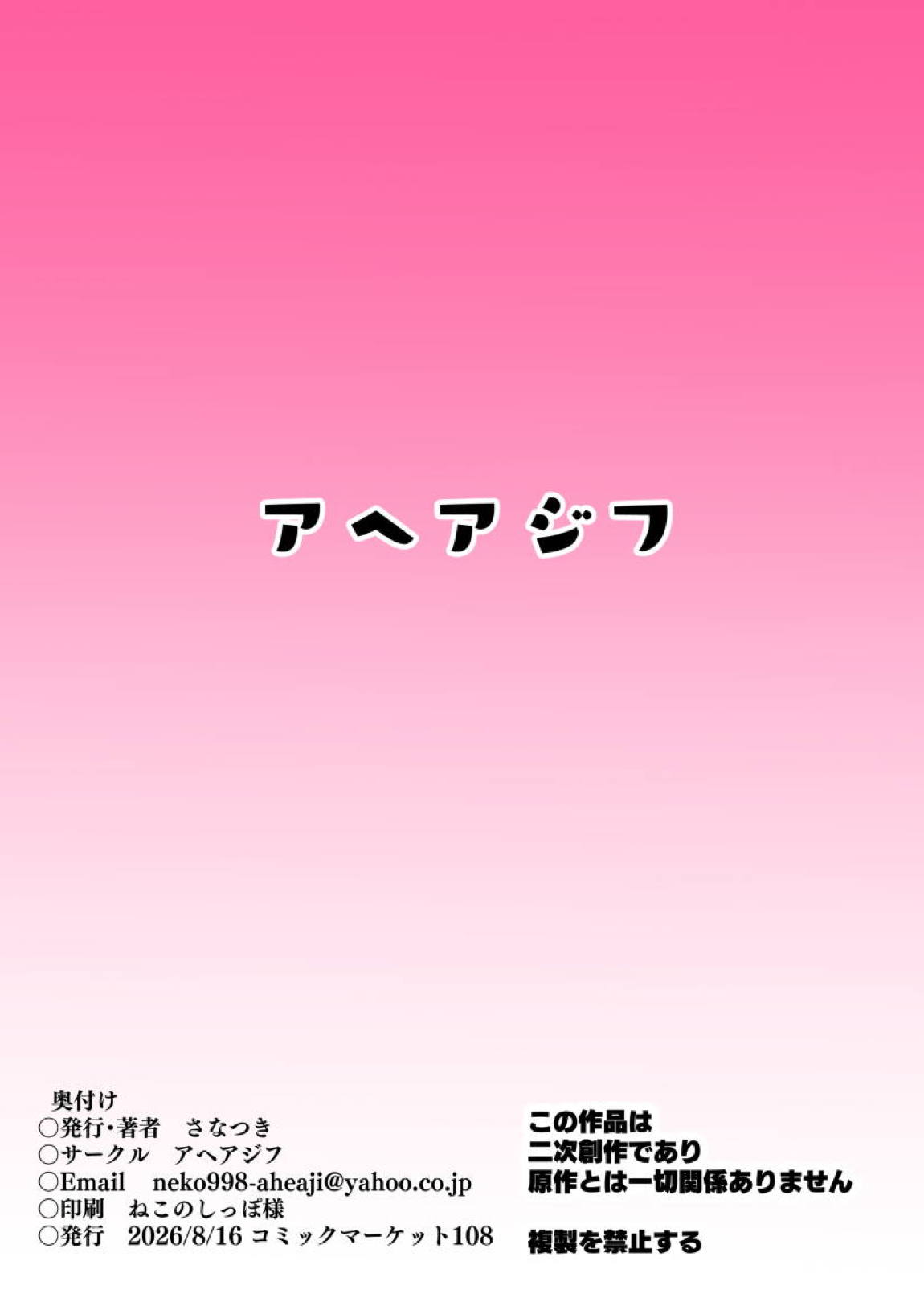 せんのうツガイでラーブラブ♥ 10ページ