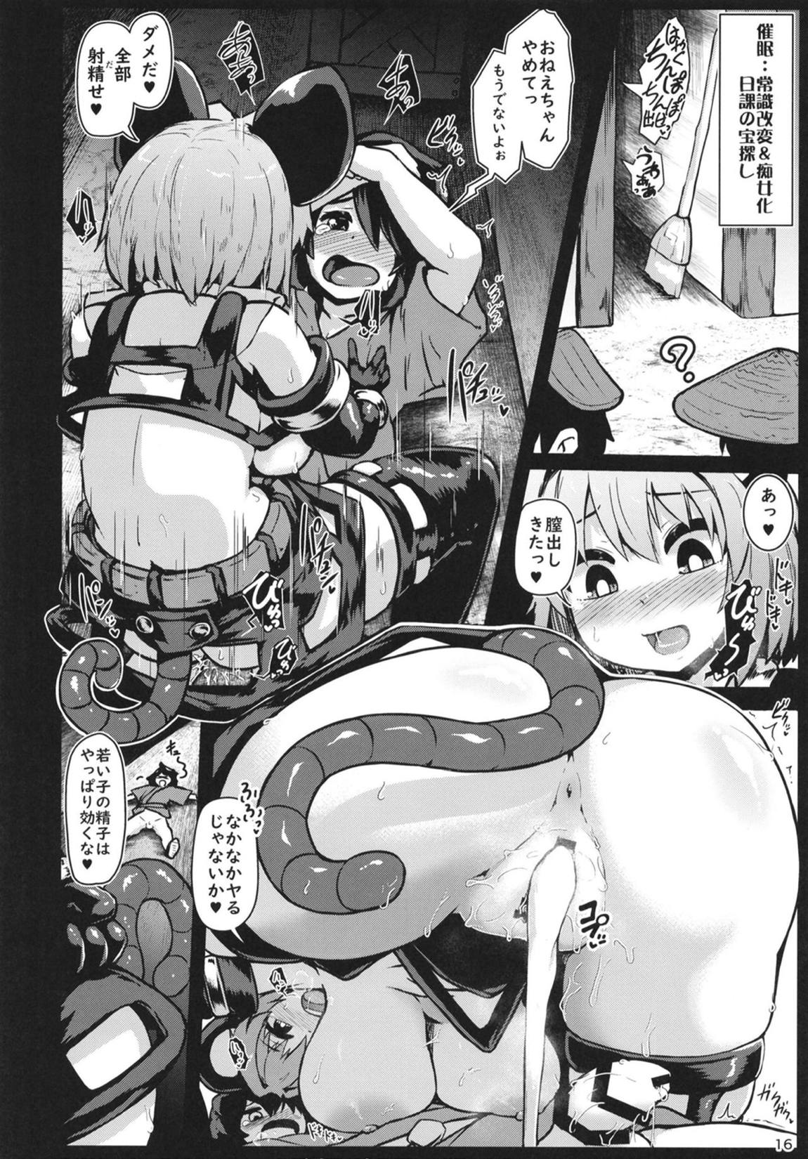 膨乳催眠鼠 15ページ