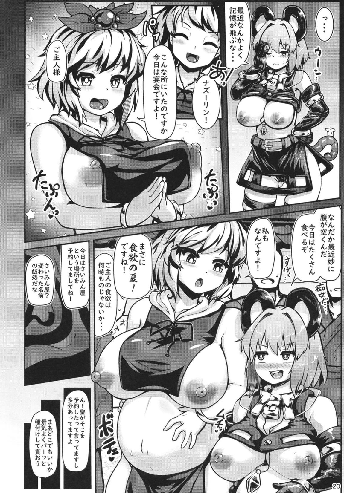 膨乳催眠鼠 19ページ
