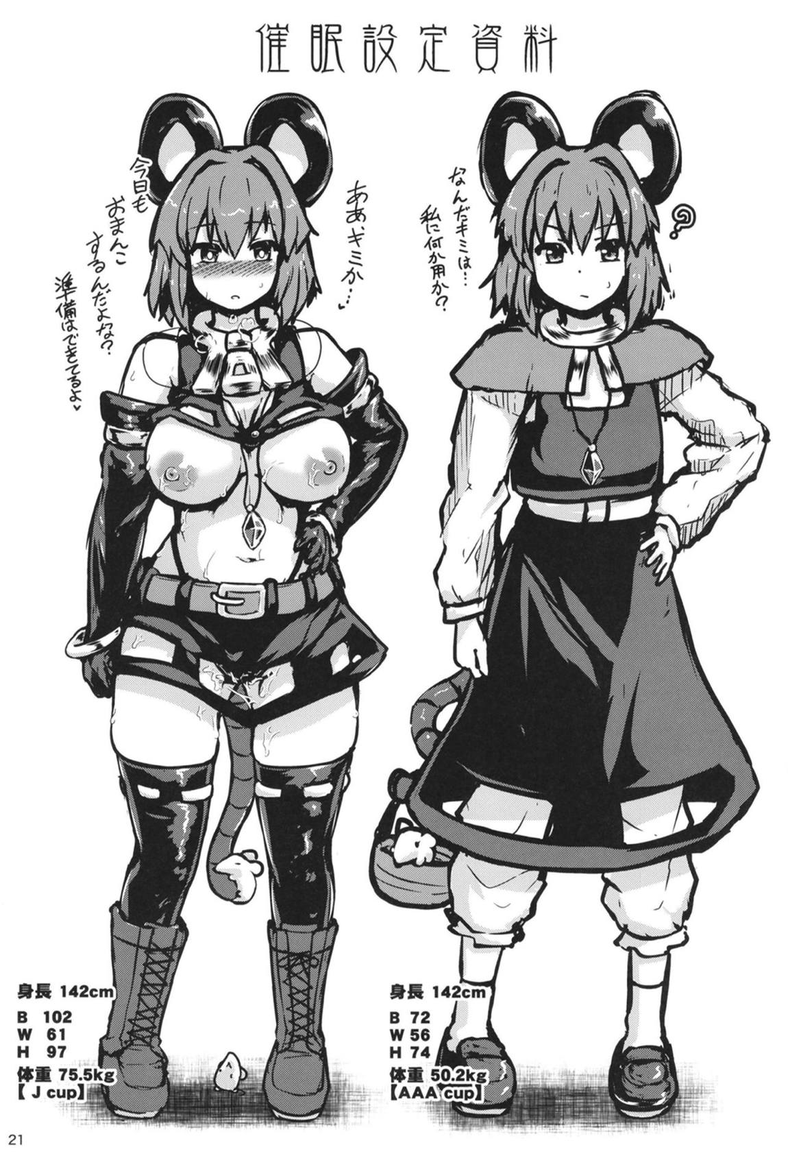 膨乳催眠鼠 20ページ