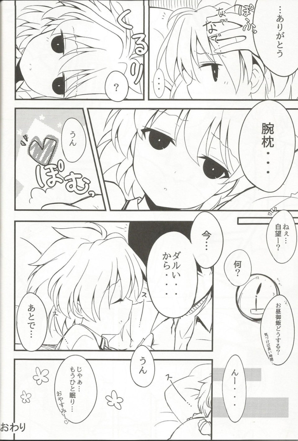 SSTちゃんとちゅっちゅしたい 9ページ