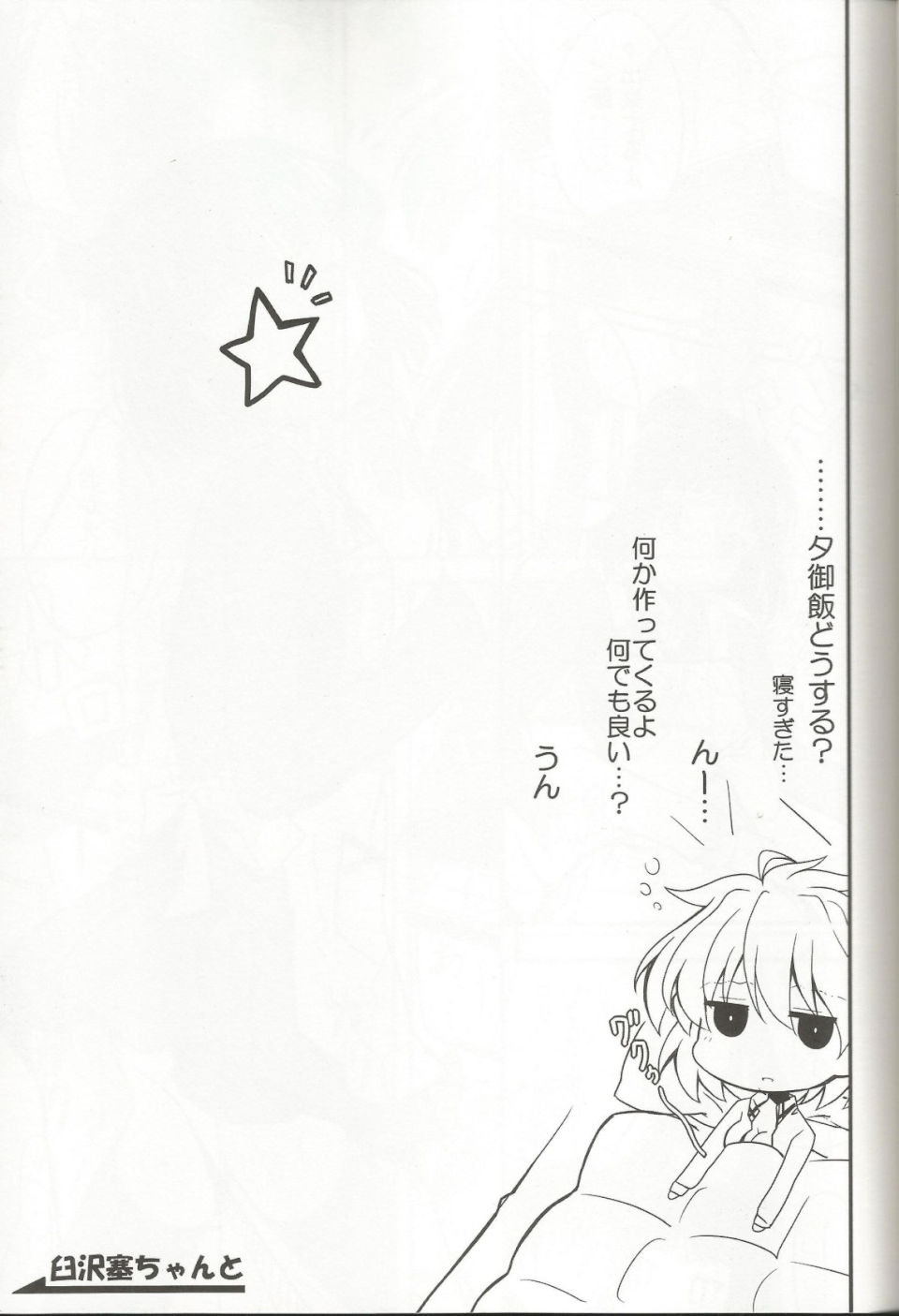 SSTちゃんとちゅっちゅしたい 10ページ