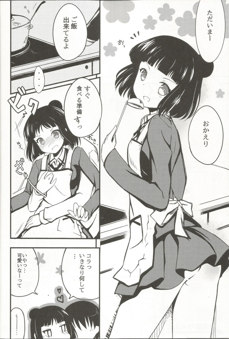 SSTちゃんとちゅっちゅしたい 11ページ
