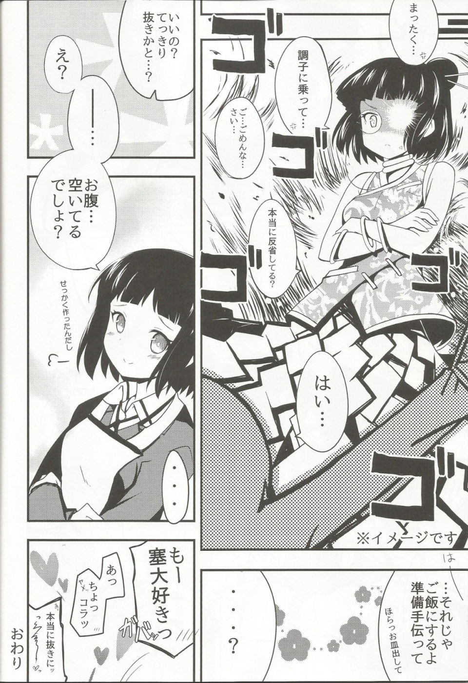 SSTちゃんとちゅっちゅしたい 17ページ