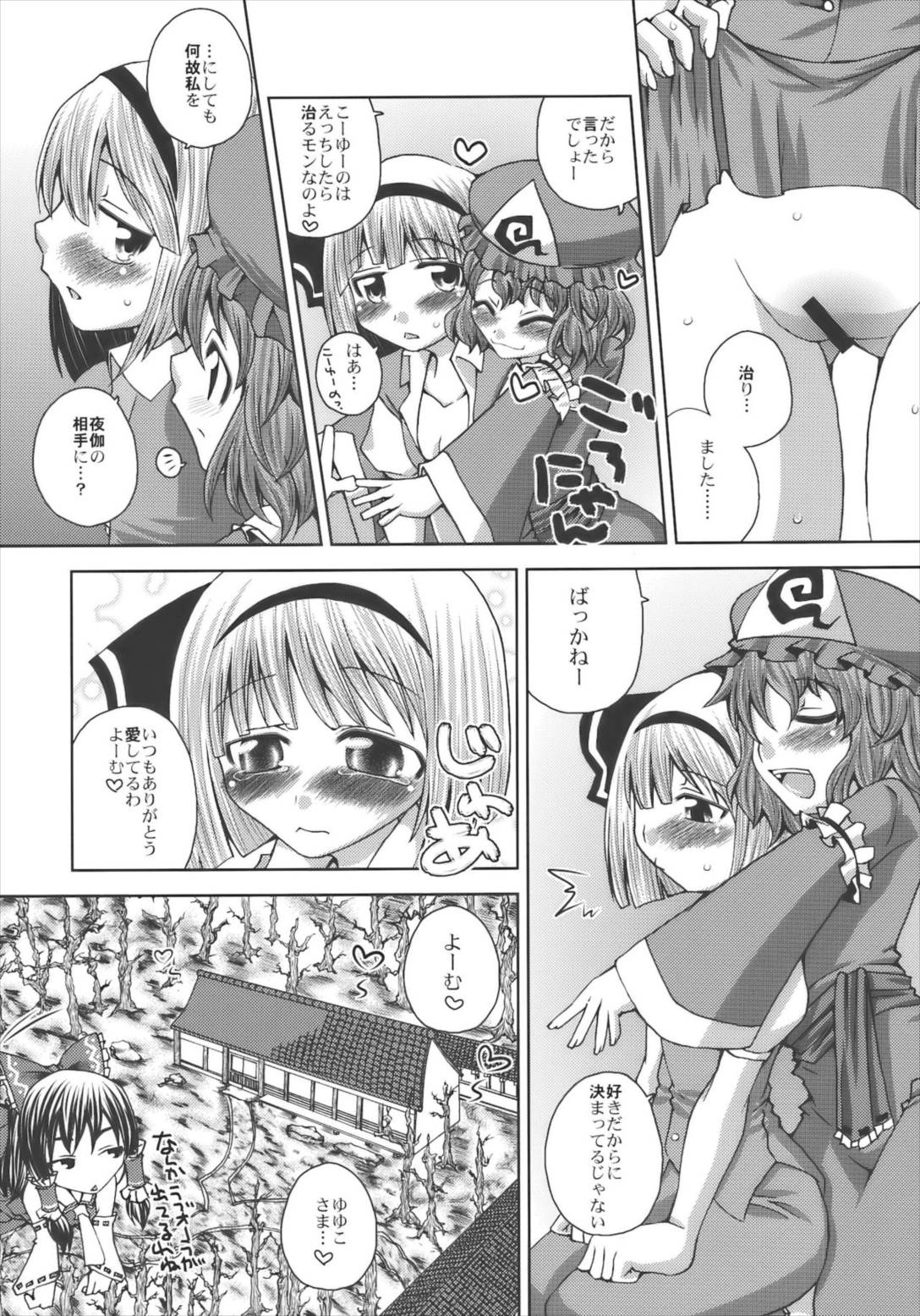SAMURAI GIRL!!!!!!!! 20ページ