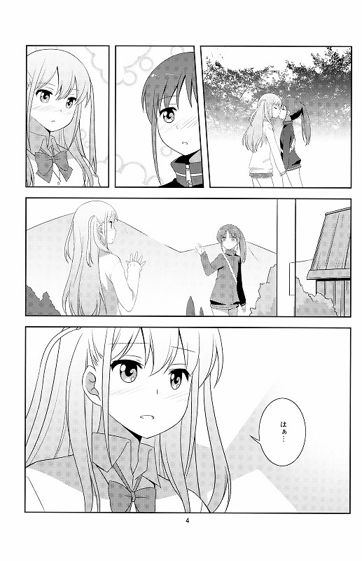 みんなのクロちゃん! 3ページ