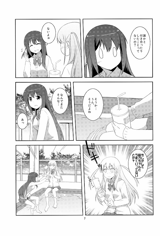 みんなのクロちゃん! 6ページ