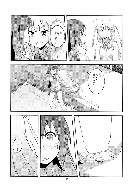 みんなのクロちゃん! 9ページ