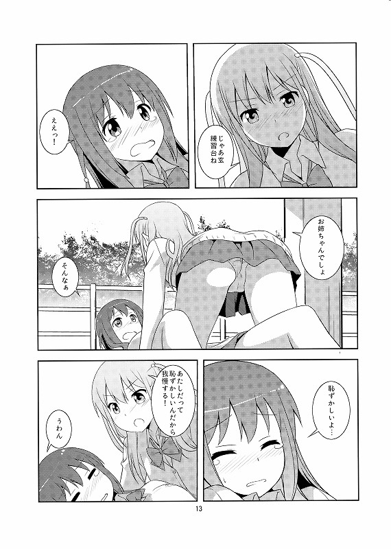 みんなのクロちゃん! 12ページ