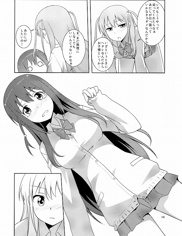 みんなのクロちゃん! 13ページ