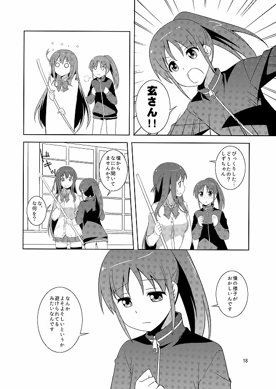 みんなのクロちゃん! 17ページ