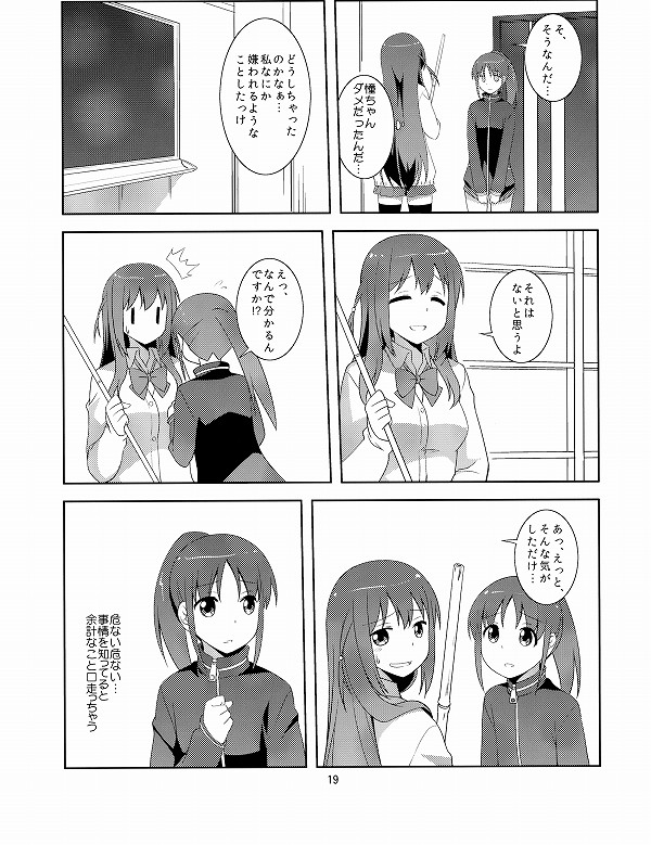 みんなのクロちゃん! 18ページ