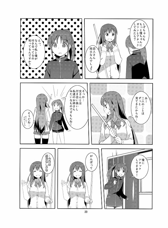 みんなのクロちゃん! 19ページ
