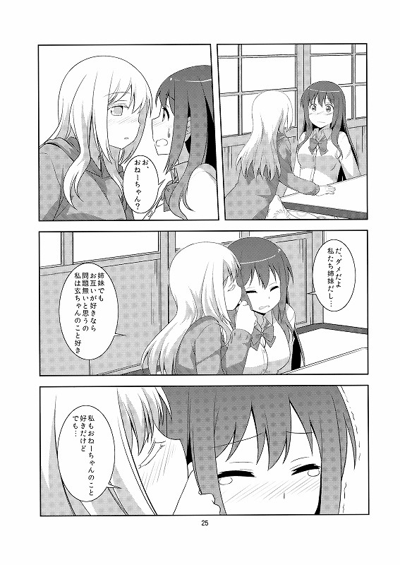 みんなのクロちゃん! 24ページ
