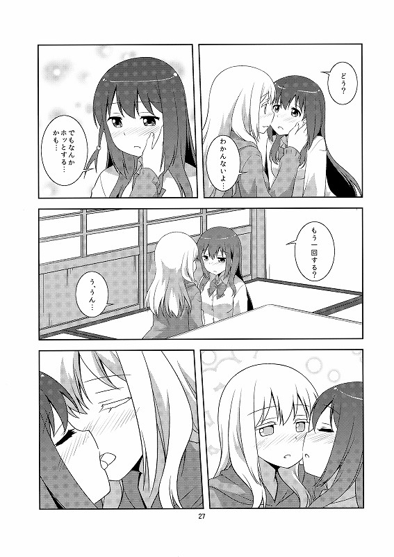 みんなのクロちゃん! 26ページ