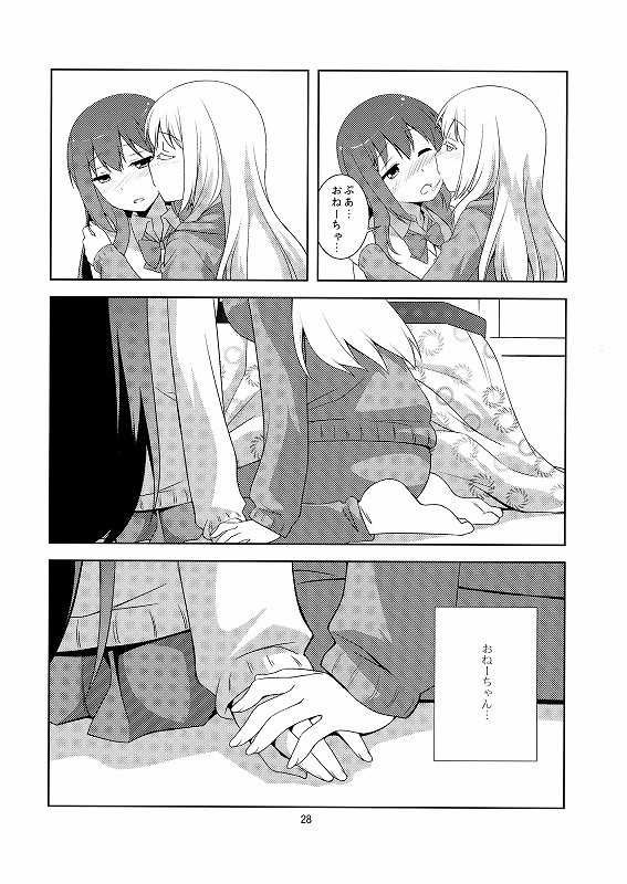 みんなのクロちゃん! 27ページ