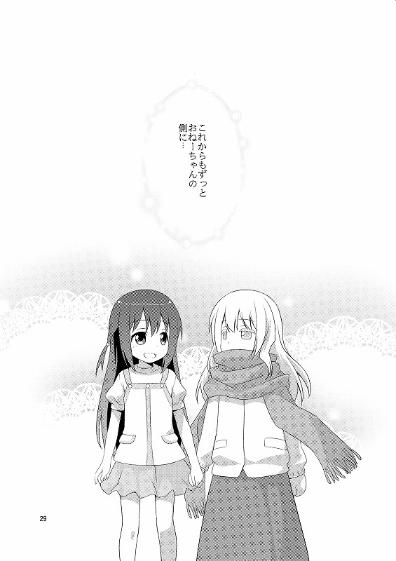 みんなのクロちゃん! 28ページ