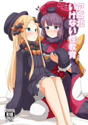 アビ北いけない性教育