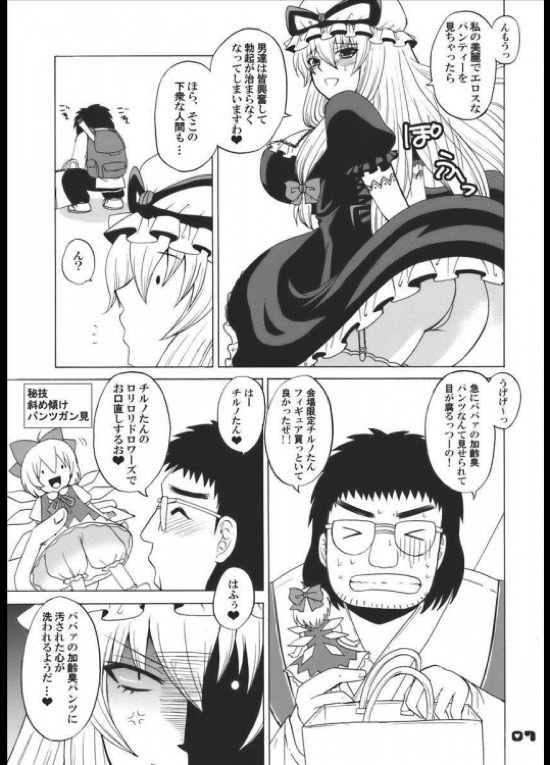 キャっ☆いじわるな風さん♡ 6ページ