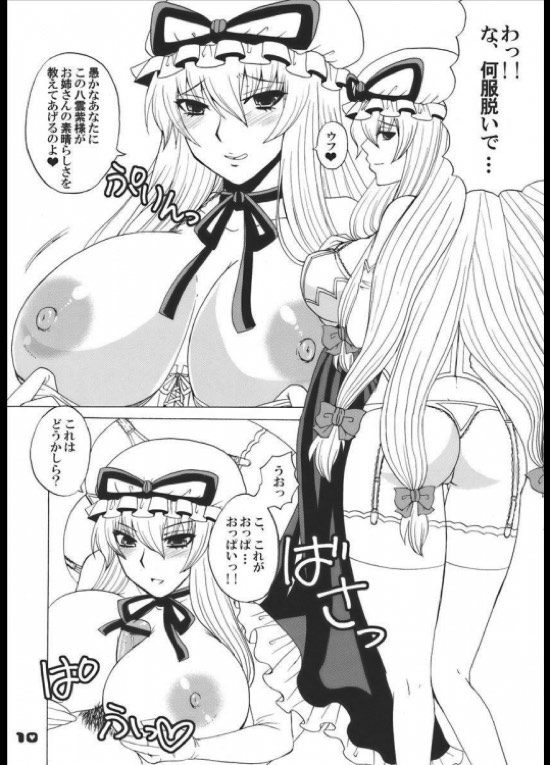 キャっ☆いじわるな風さん♡ 9ページ