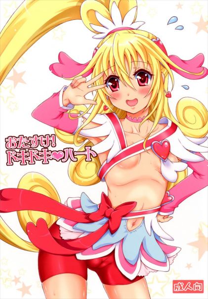 おたすけ! ドキドキハート