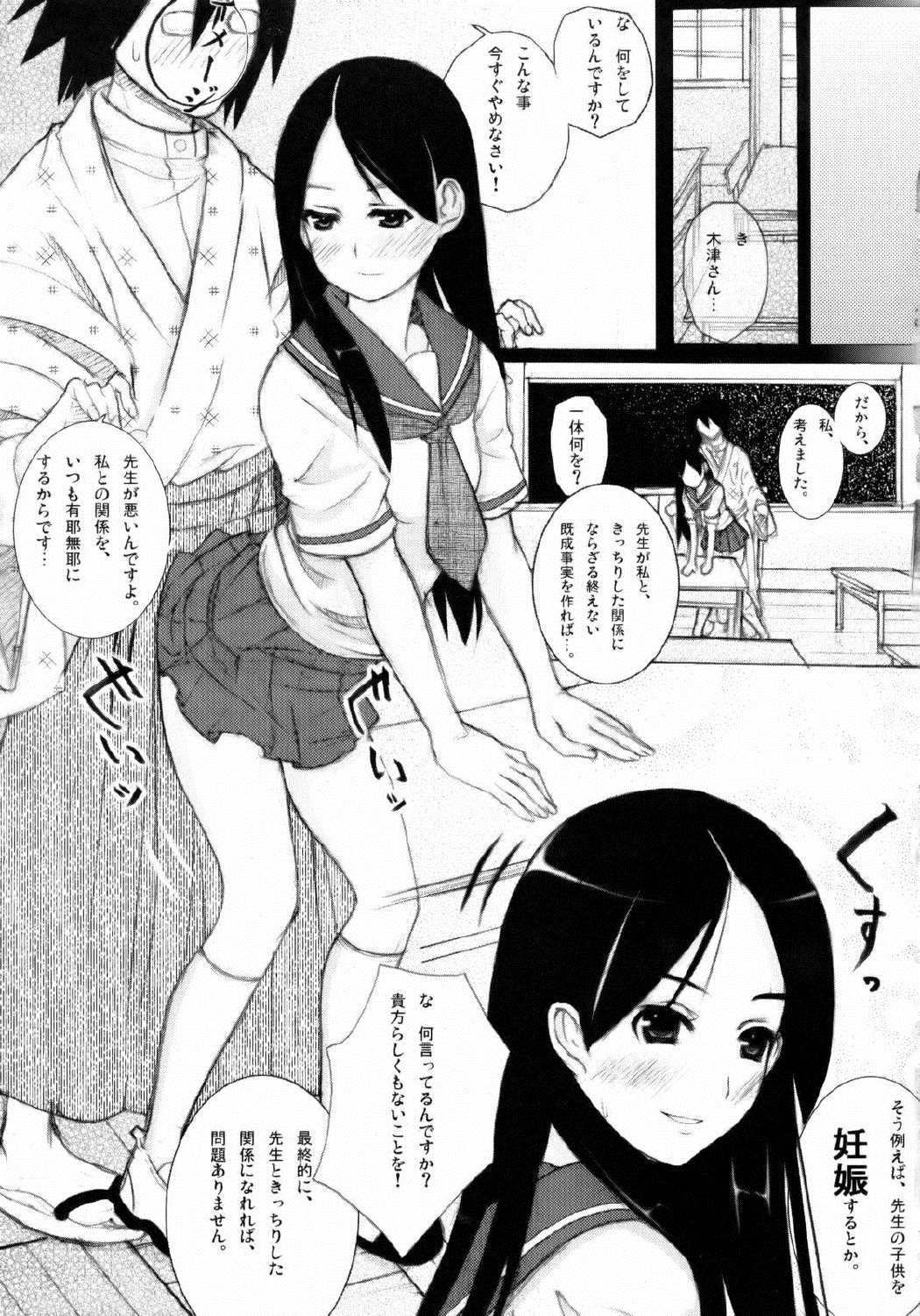 絶妄想倫理教育講座 6ページ